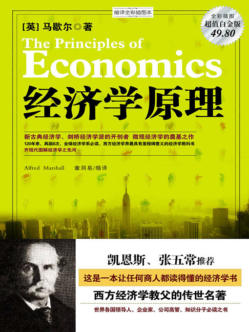 Cover image for 经济学原理（超值白金版）